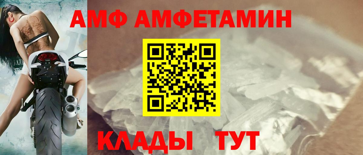 АМФ VHQ  Amphetamine  Зеленогорск  Вход с VPN  АМФ 