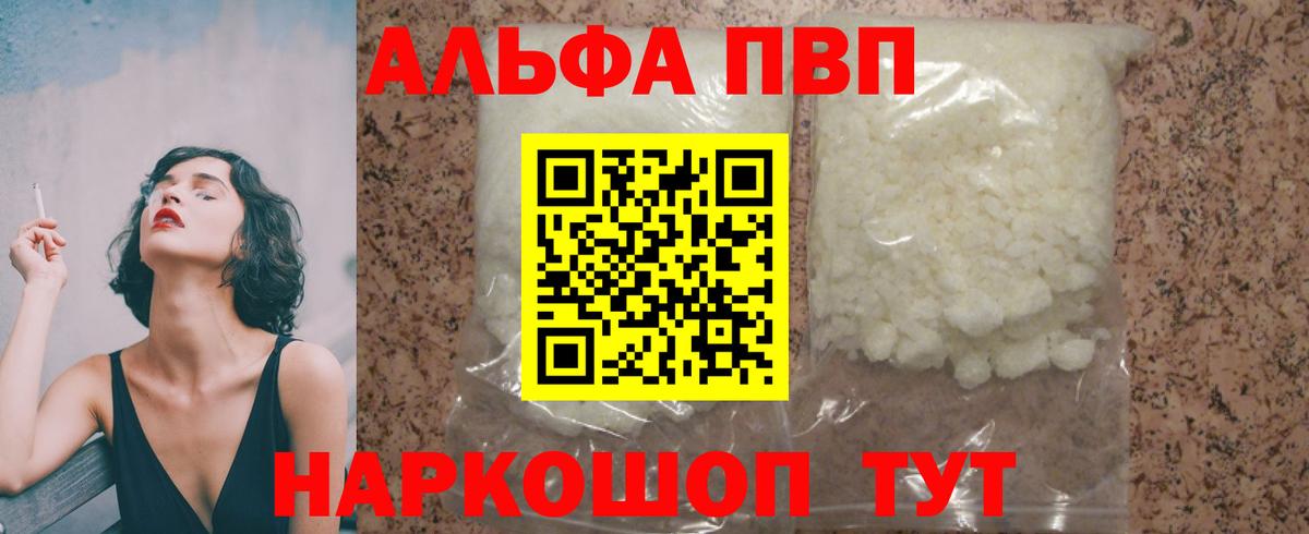 цены наркотик  Alfa_PVP кристаллы  Вход с VPN  Alpha-PVP СК  A PVP СК КРИС  Зеленогорск 