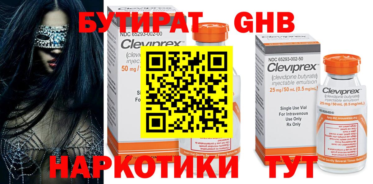Бутират оксана Зеленогорск