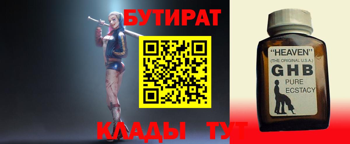 Зеленогорск  Бутират бутандиол  Вход с VPN 