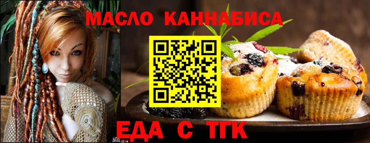 Зеленогорск  Еда ТГК конопля  Вход с VPN 