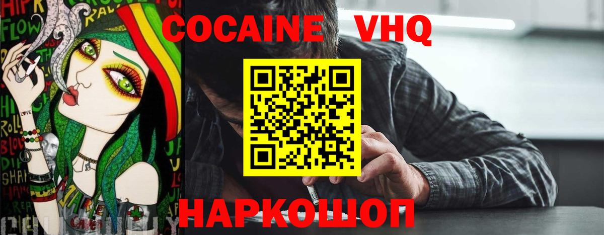 КОКАИН  COCAIN 99%  Вход с VPN  КОКАИН 99%  Зеленогорск 
