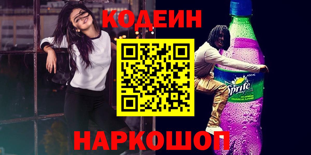 Codein Purple Drank Зеленогорск