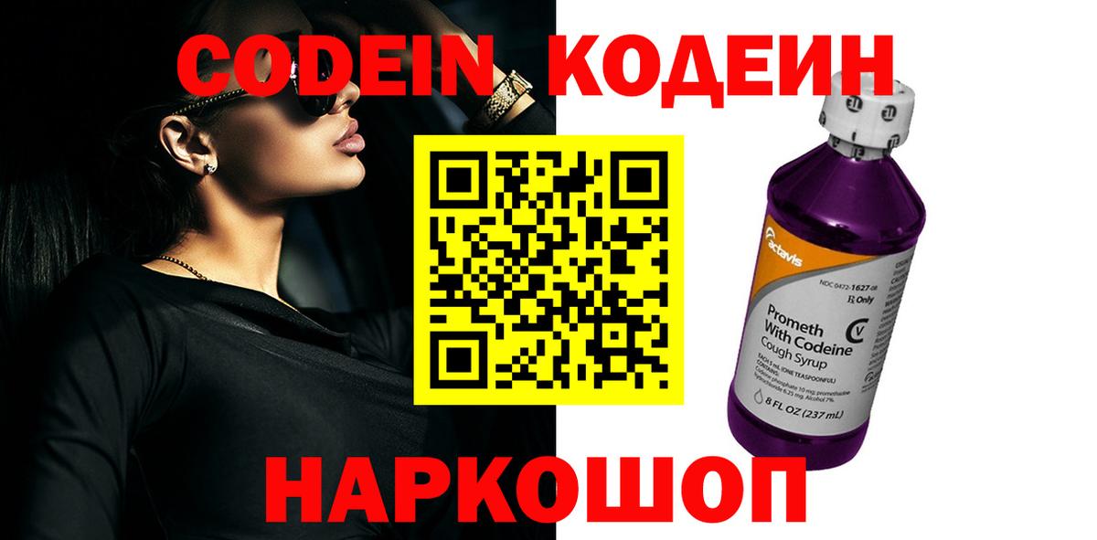 Кодеиновый сироп Lean Purple Drank  Вход с VPN  Зеленогорск  Кодеиновый сироп Lean Purple Drank 