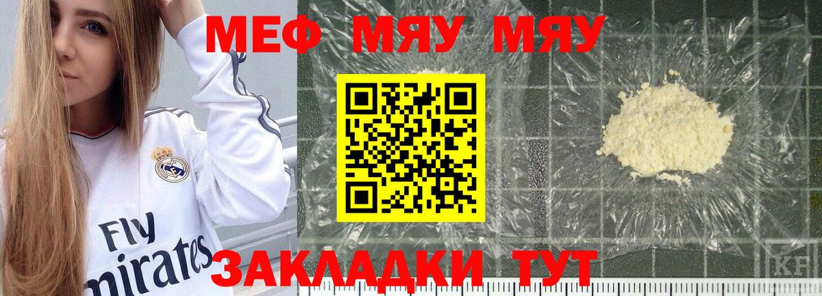 Мефедрон мука Зеленогорск