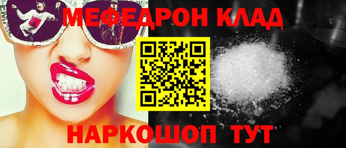 МЕФ mephedrone  Вход с VPN  Мефедрон  МЯУ-МЯУ  Зеленогорск  МЕФ VHQ 