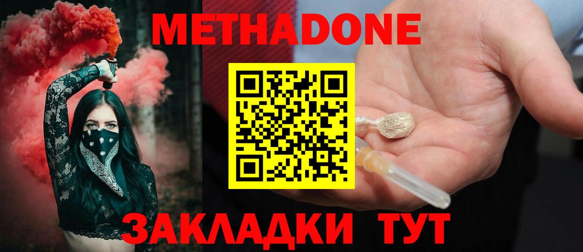 Метадон VHQ  Вход с VPN  МЕТАДОН methadone  Зеленогорск 